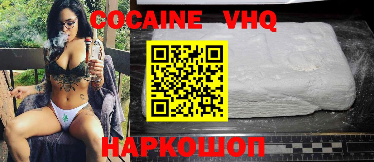 Кокаин VHQ Кашира