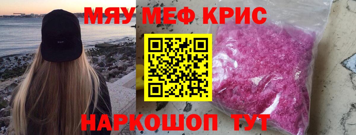 Меф мяу мяу кристаллы Кашира