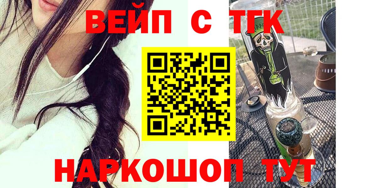 ТГК жижа  Вход с VPN  Кашира 